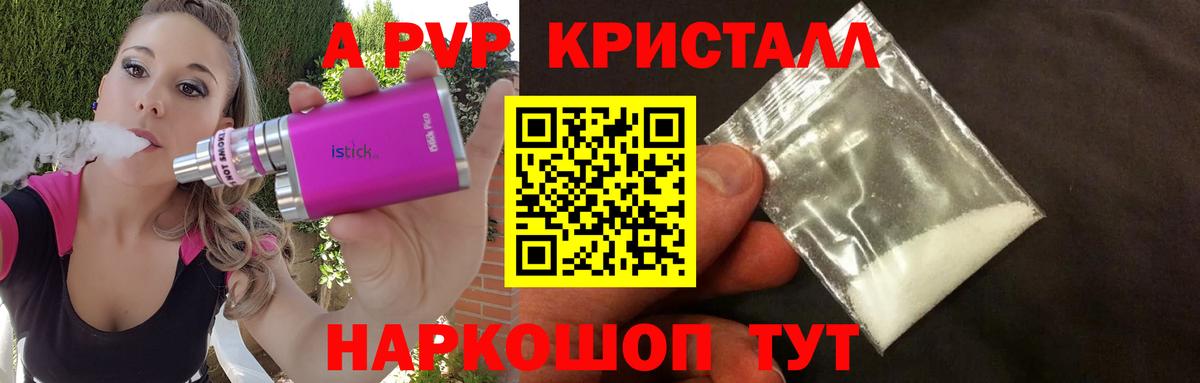 A-PVP крисы CK  APVP кристаллы  Архангельск  Вход с VPN 