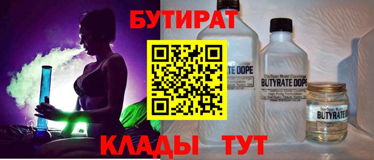 Бутират  Вход с VPN  Архангельск  БУТИРАТ Butirat 