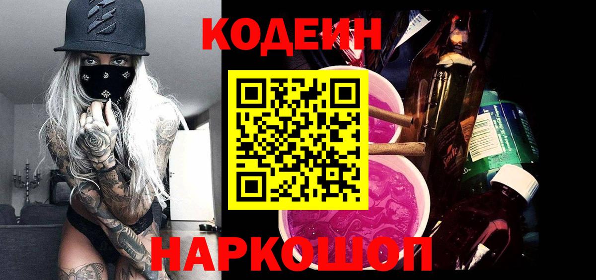 Codein Purple Drank Архангельск