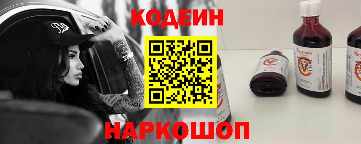 Кодеин напиток Lean (лин)  Кодеиновый сироп Lean напиток Lean (лин)  Вход с VPN  Архангельск 