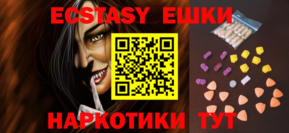 Экстази круглые Архангельск